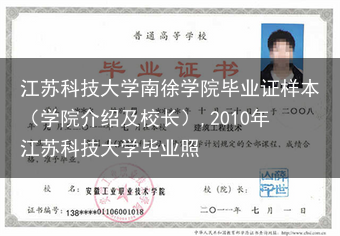 江苏科技大学南徐学院毕业证样本（学院介绍及校长）,2010年江苏科技大学毕业照